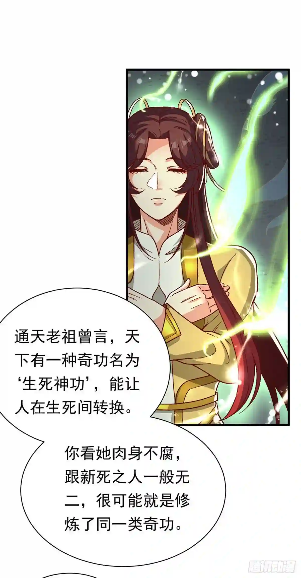 武道独尊漫画,第411话 地底女尸21图