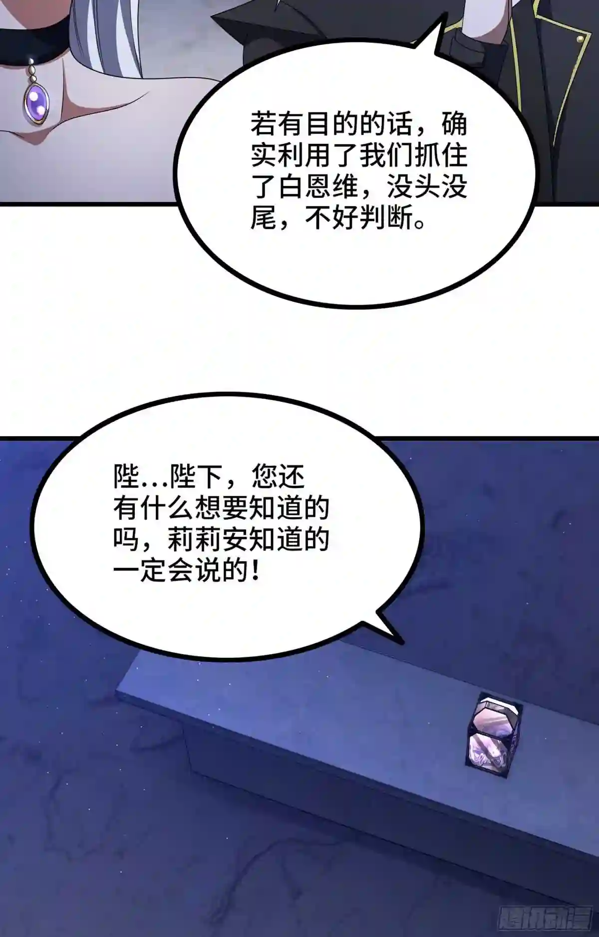 我老婆是魔王大人小说叫什么漫画,366- 取回力量42图