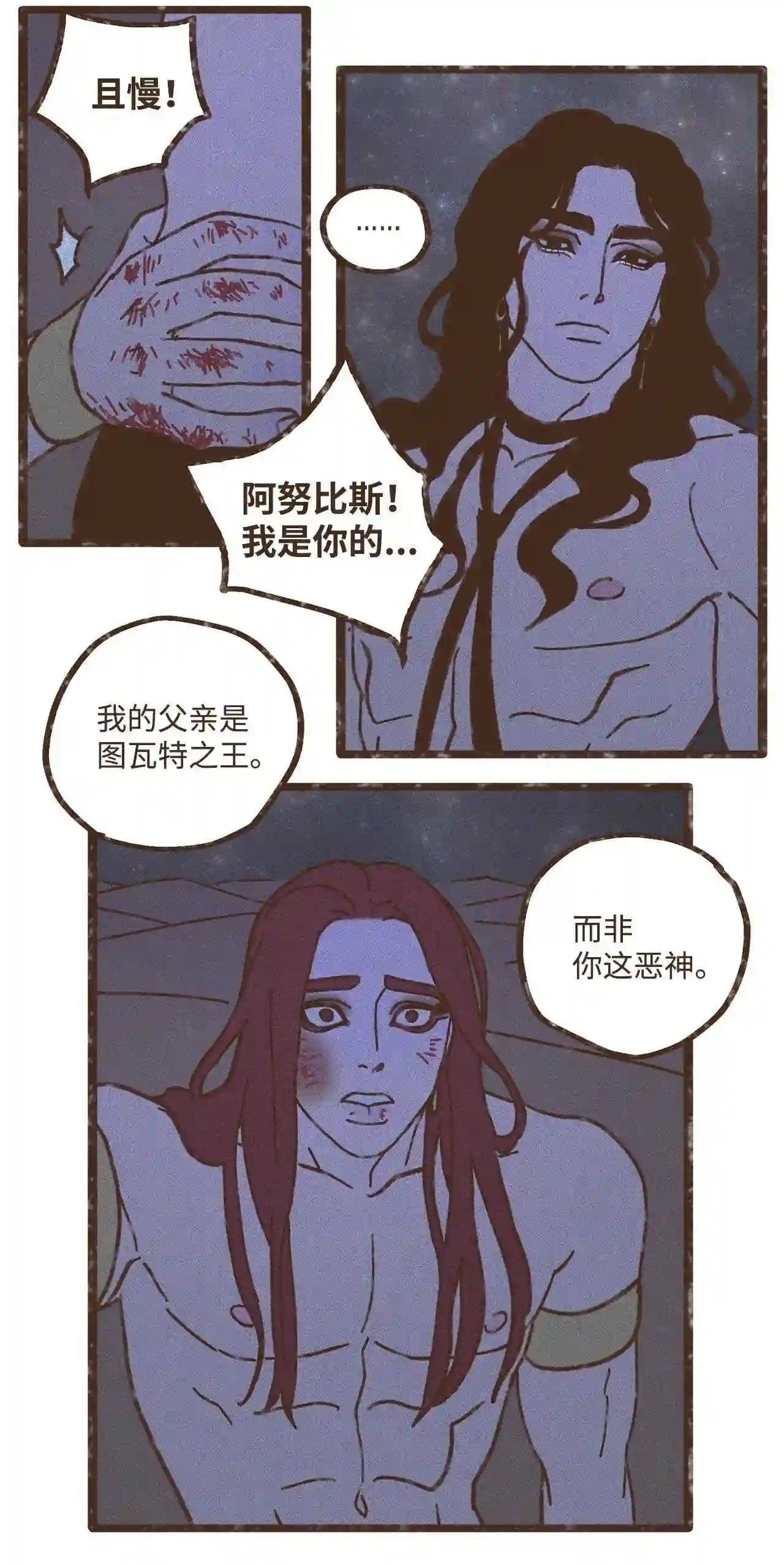 九柱神全集解说漫画,105 初次向兄长问好13图