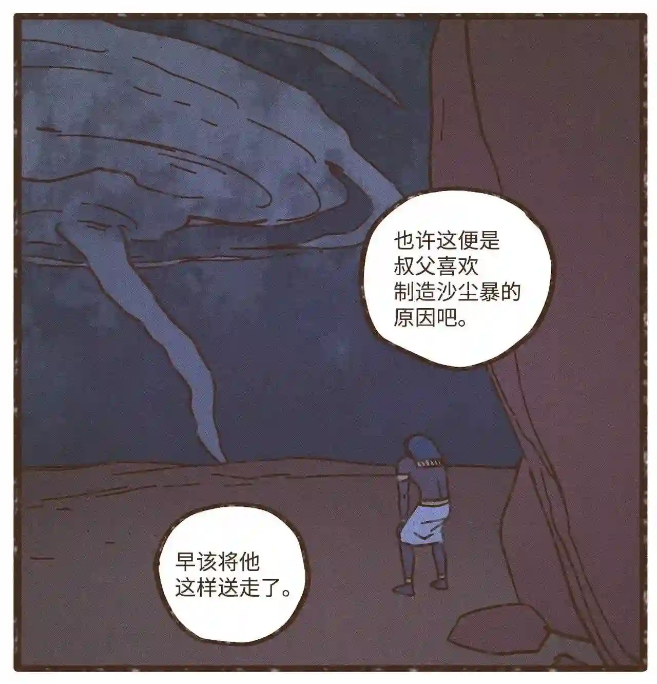 九柱神漫画免费下拉式在线阅读零点漫画漫画,106 我也是心肝宝贝6图