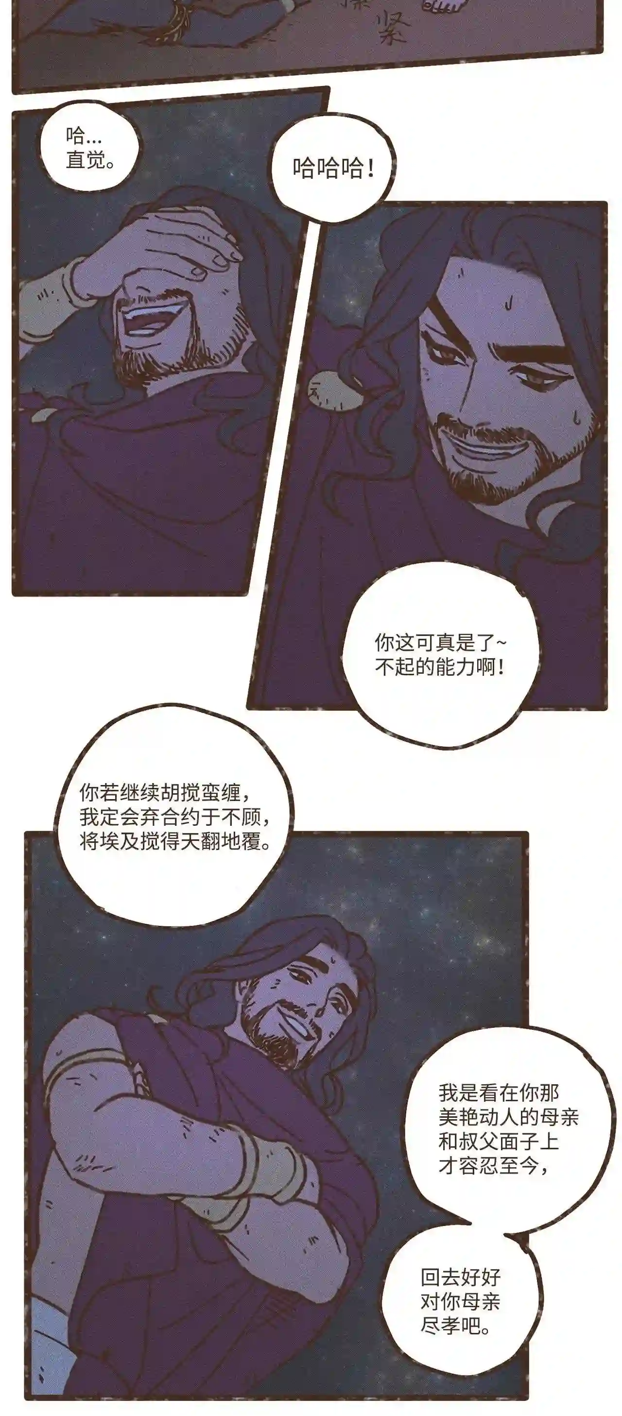 九柱神漫画免费下拉式在线阅读零点漫画漫画,106 我也是心肝宝贝3图