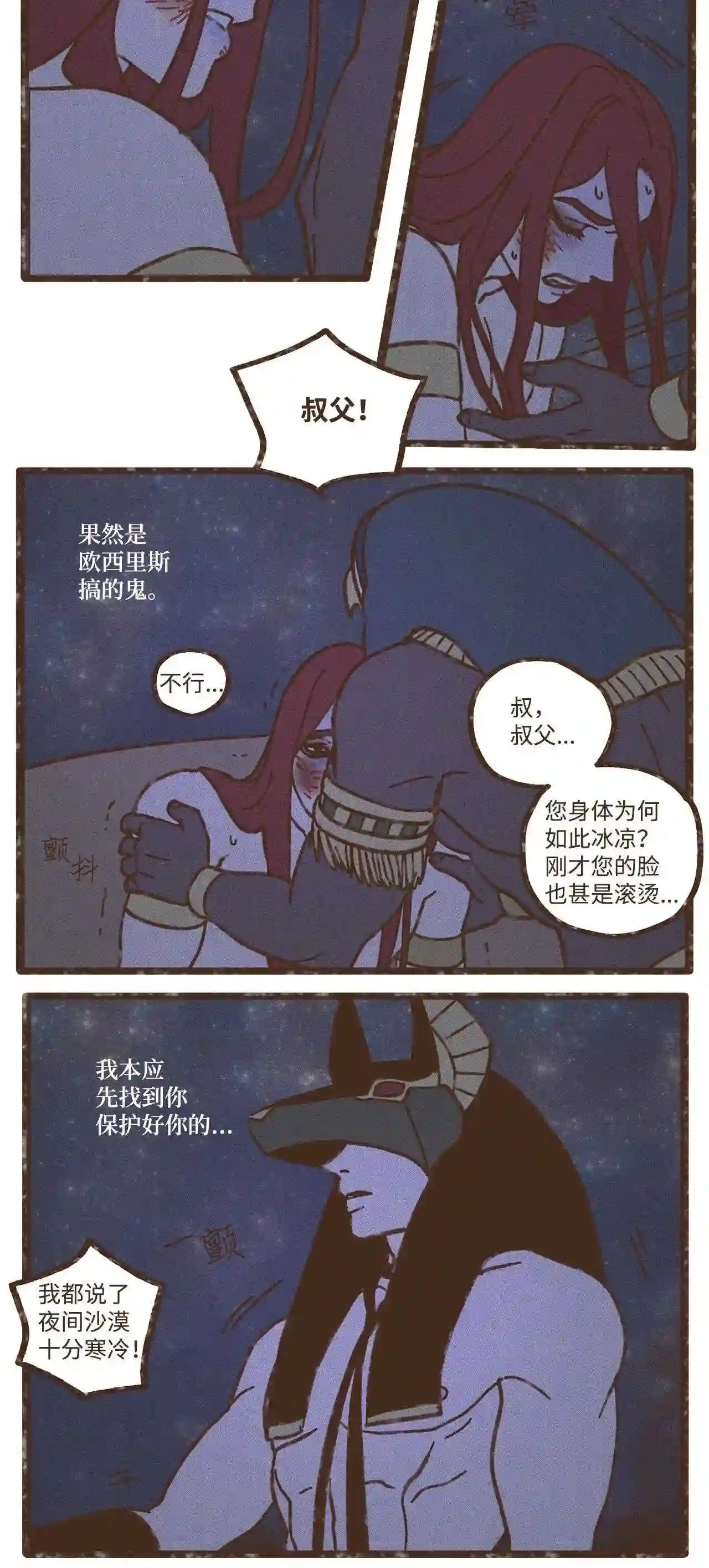 九柱神漫画免费下拉式在线阅读零点漫画漫画,106 我也是心肝宝贝15图