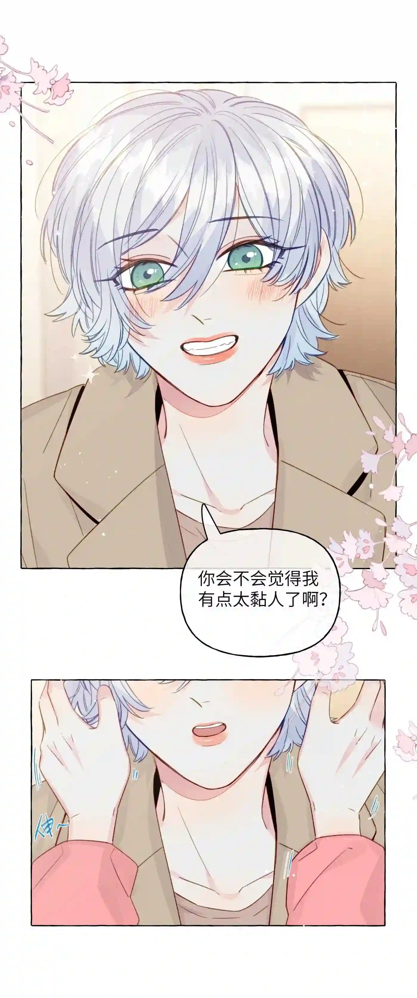 直女陷阱漫画,082 等一下就亲不到了29图