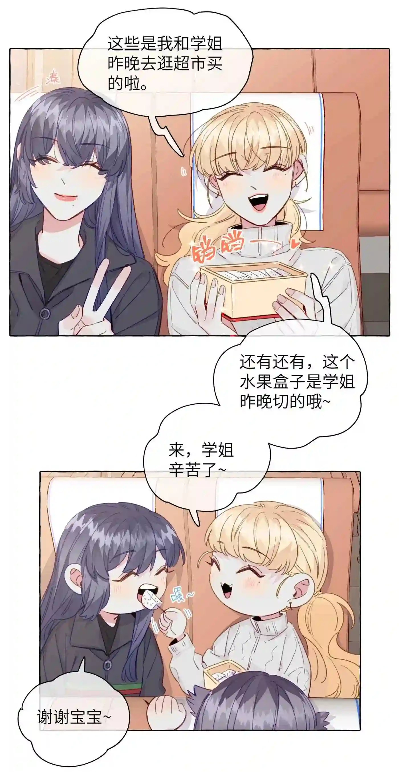 直女陷阱漫画,082 等一下就亲不到了6图