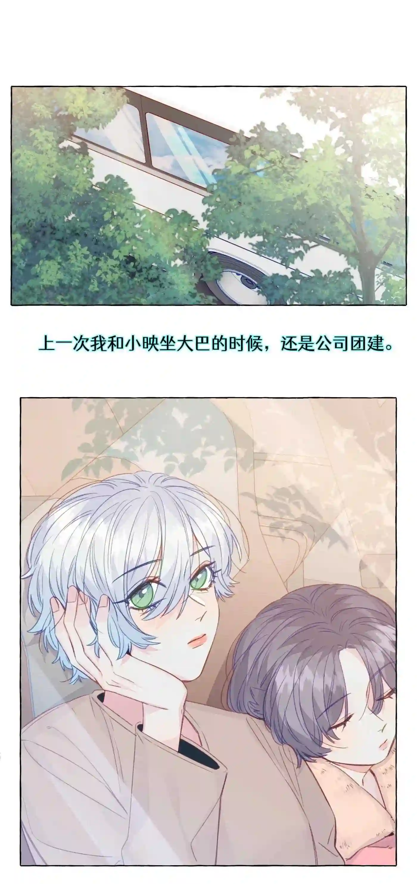 直女陷阱漫画,082 等一下就亲不到了15图