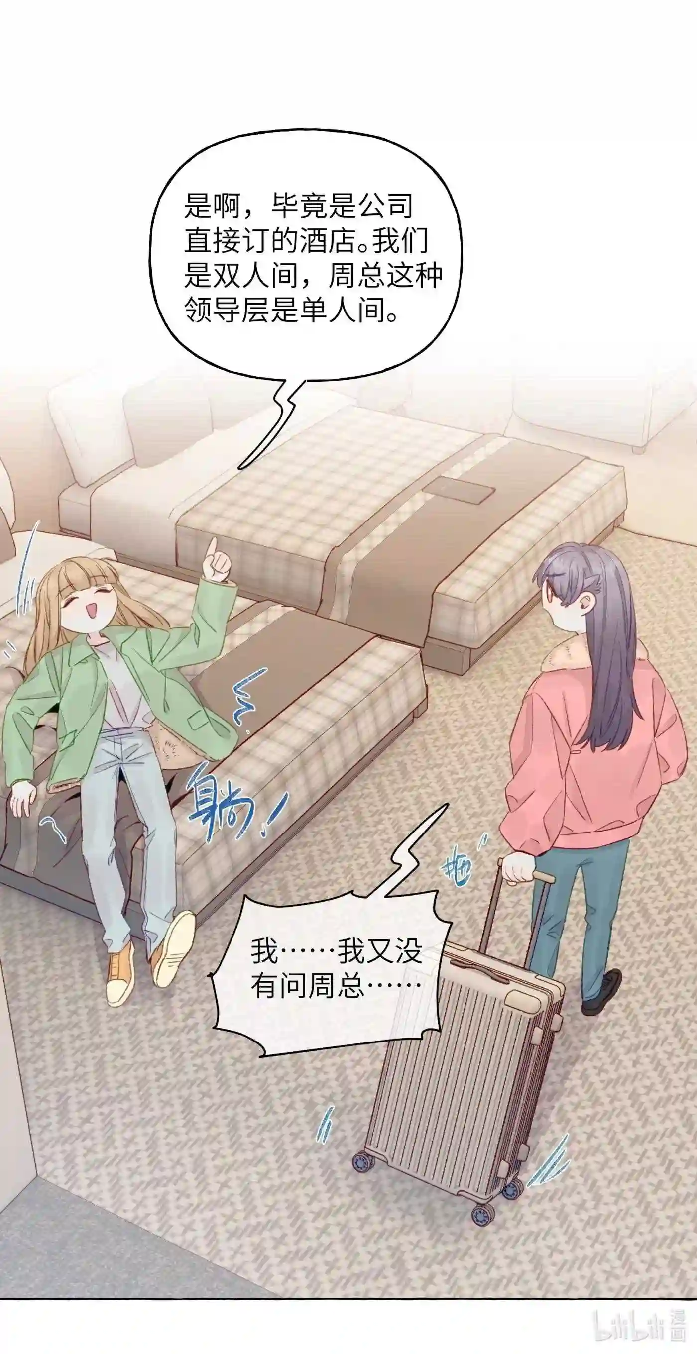 直女陷阱漫画,082 等一下就亲不到了23图