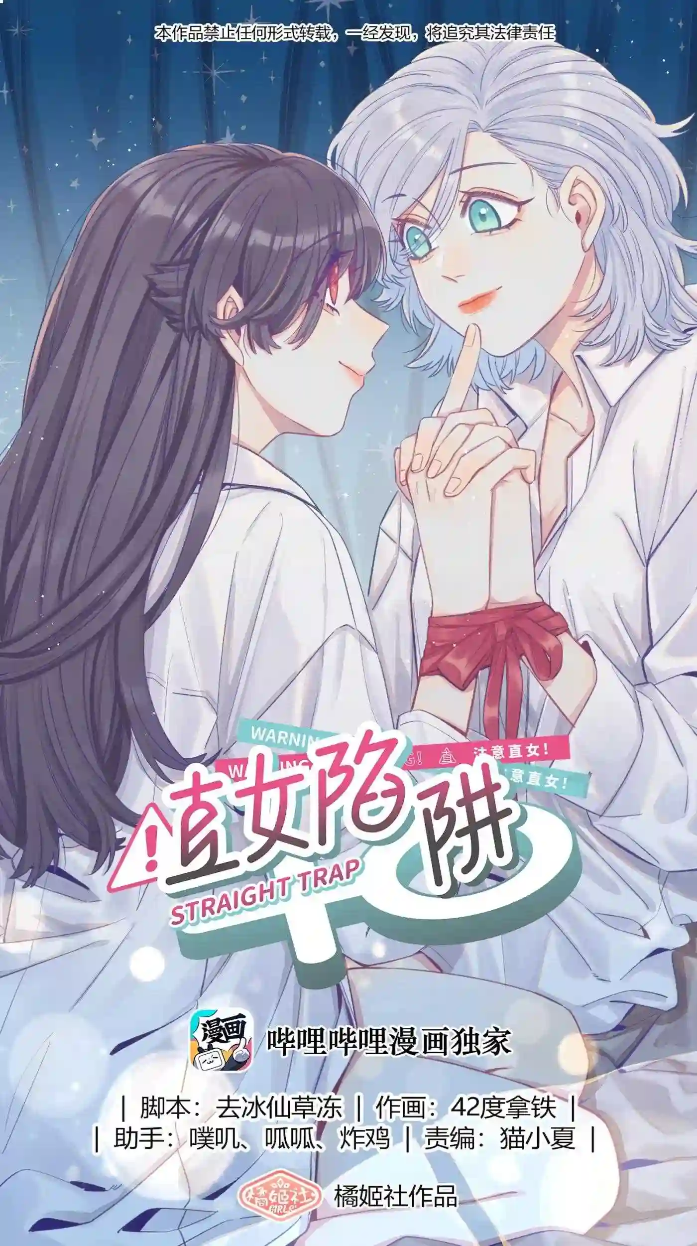 直女陷阱漫画,082 等一下就亲不到了1图