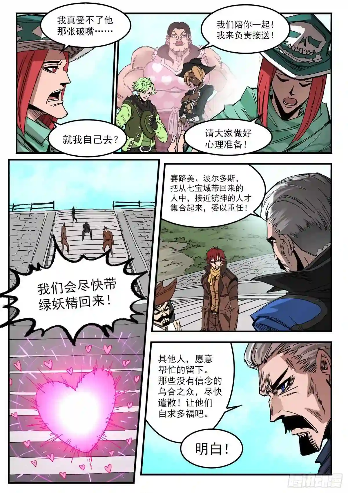 铳火漫画免费下拉式漫画漫画,299弹:12年后11图