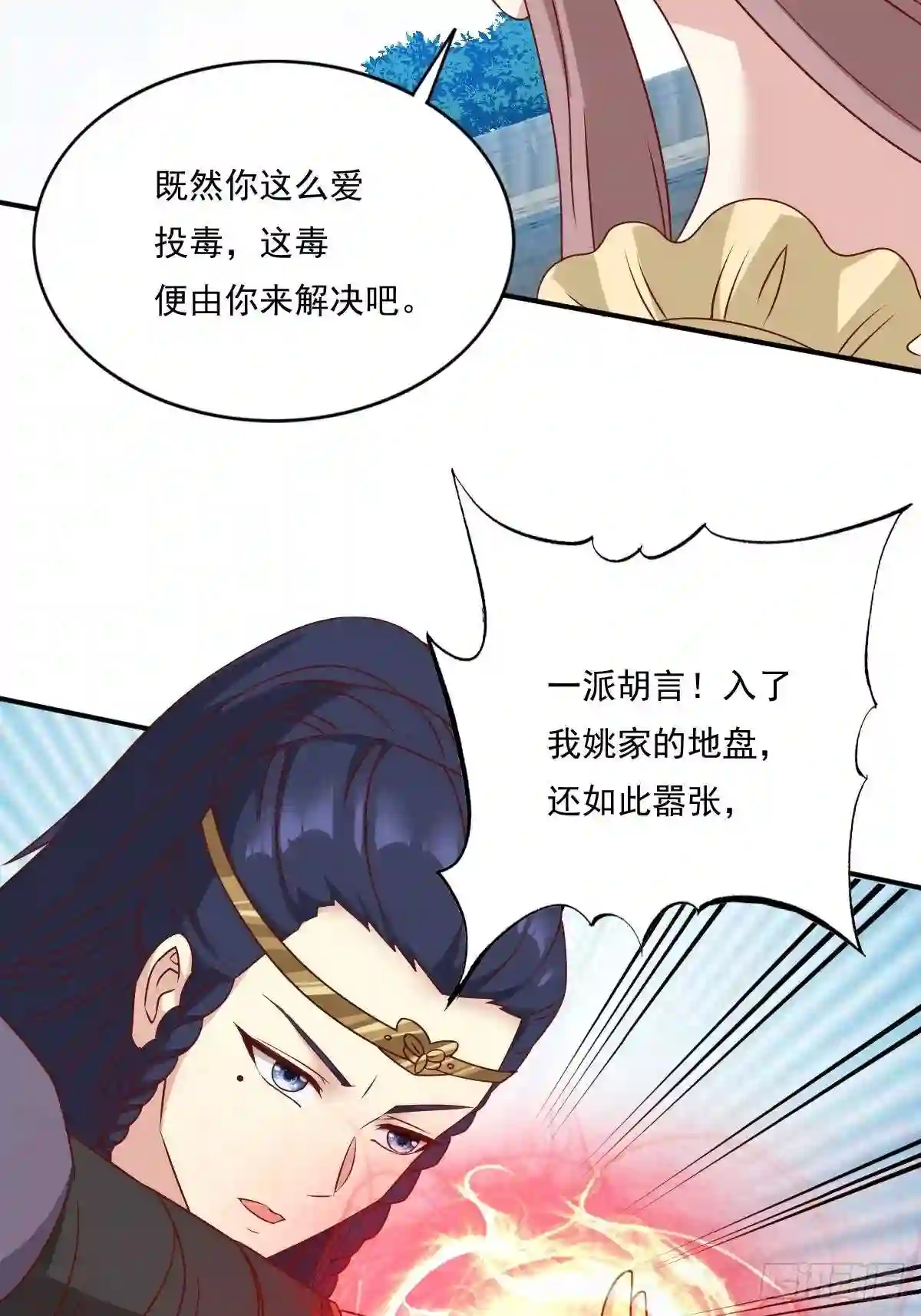 这个王爷他克妻漫画下拉式免费漫画,134 杀无赦5图