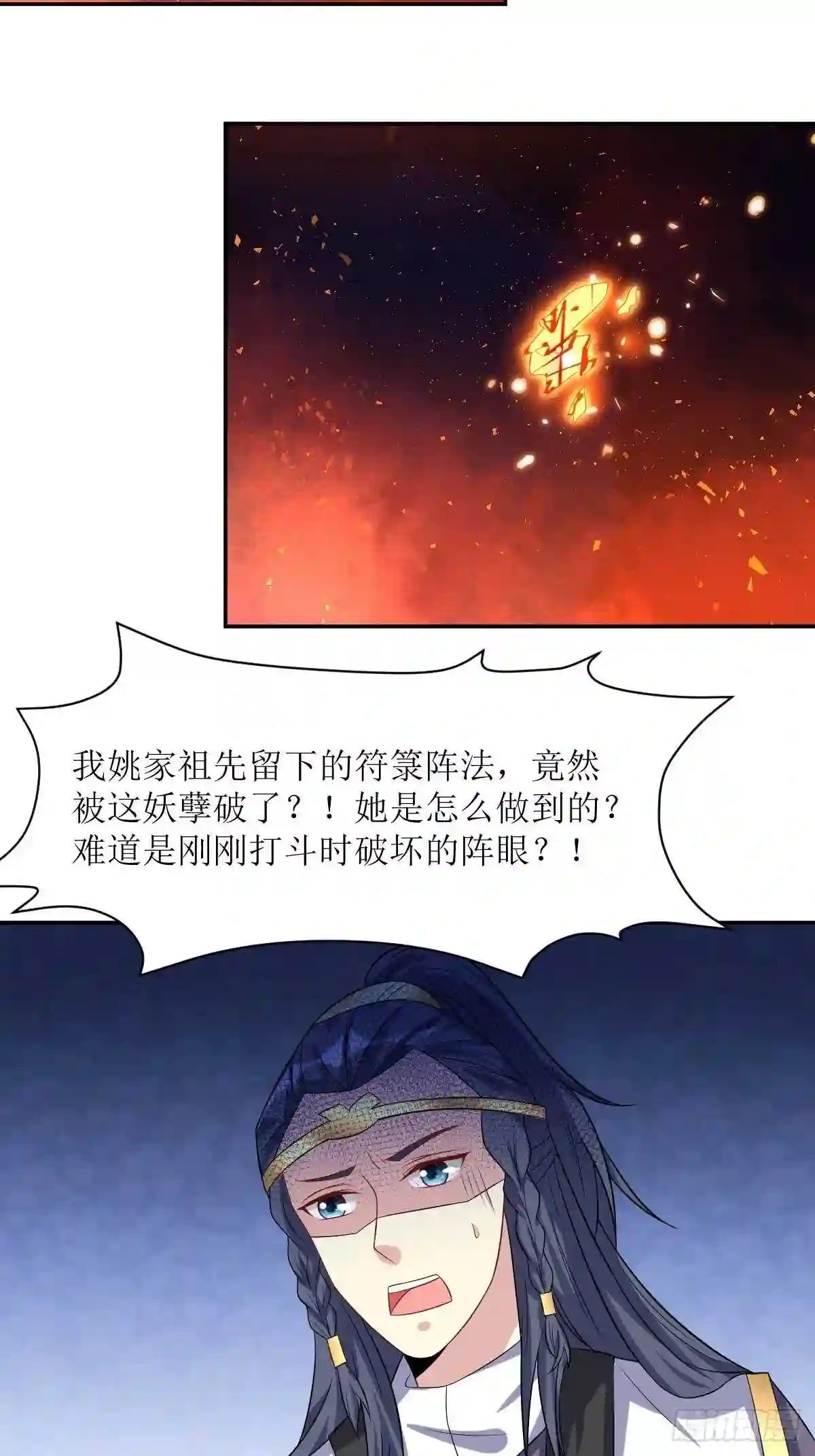 这个王爷他克妻漫画下拉式免费漫画,135 自食其果11图