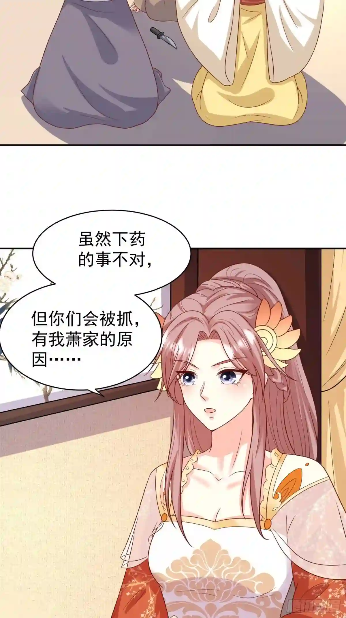 这个王爷他克妻，得盘!漫画,136 出发!8图