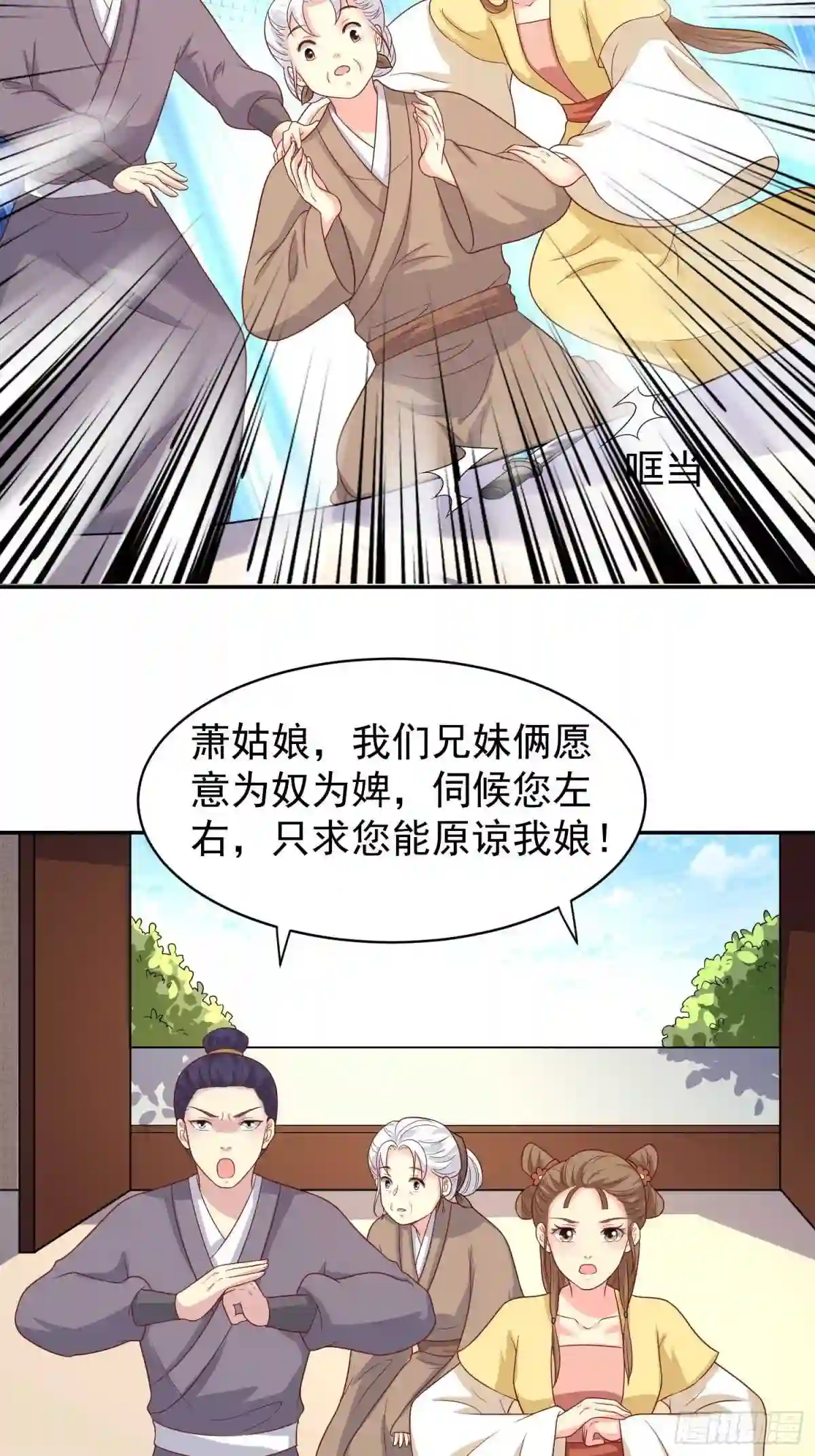 这个王爷他克妻，得盘!漫画,136 出发!7图