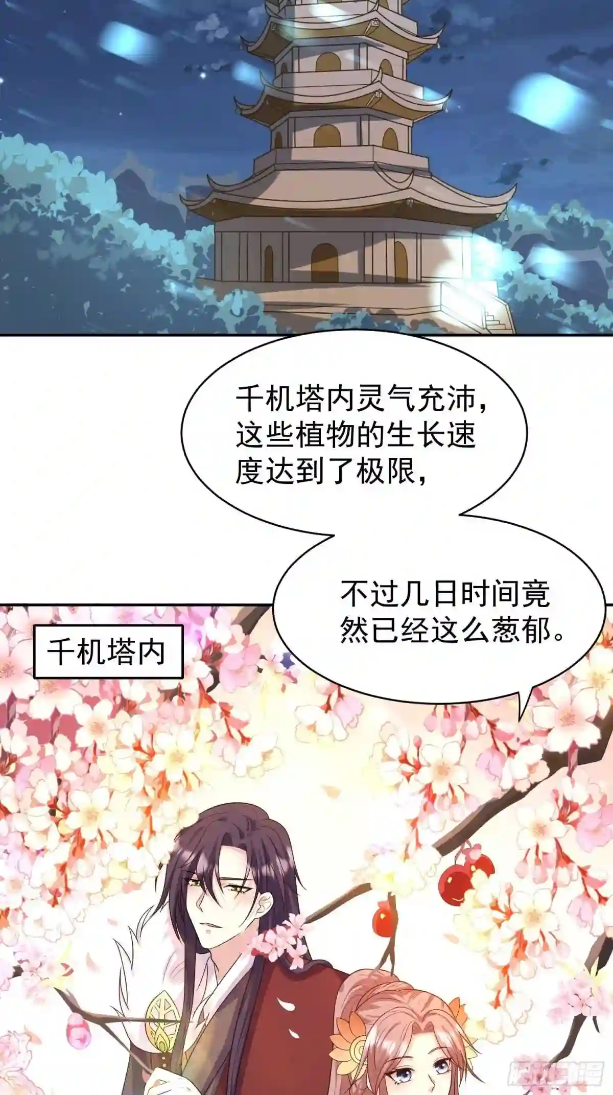 这个王爷他克妻，得盘!漫画,136 出发!18图