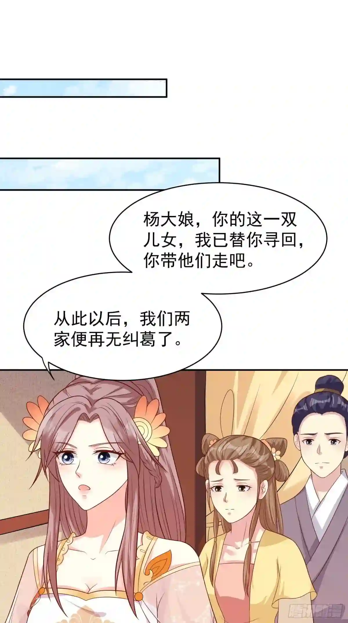 这个王爷他克妻，得盘!漫画,136 出发!2图