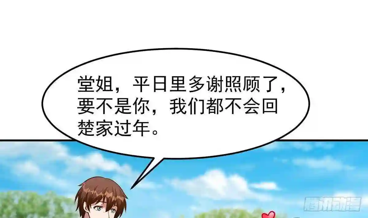 修仙归来在校园漫画,第336话 重返楚家28图