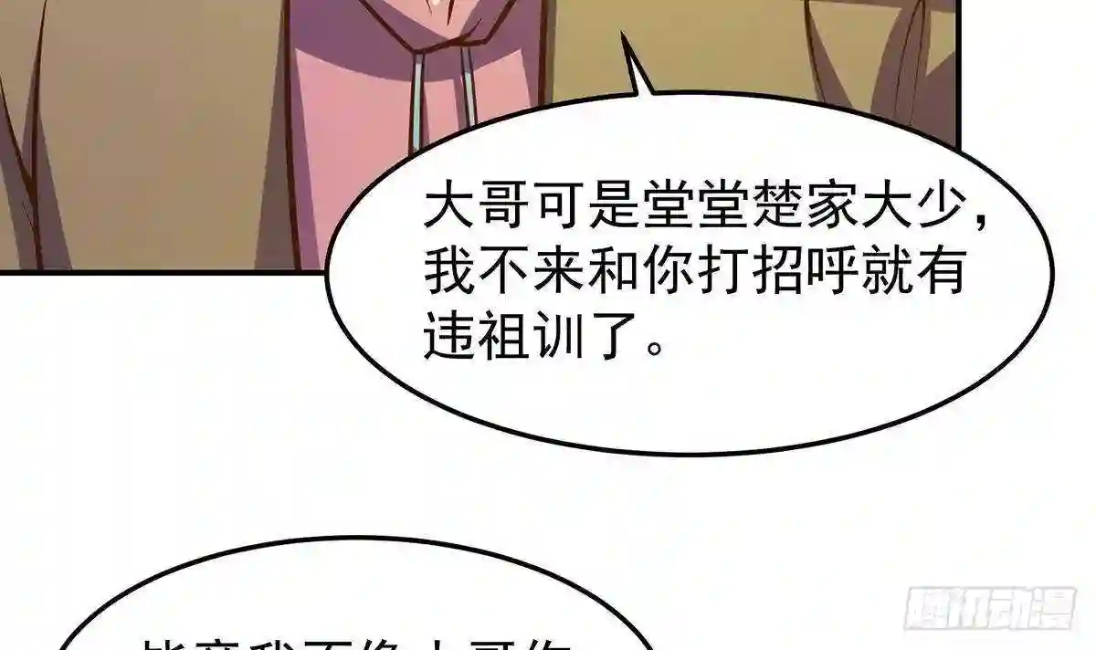 修仙归来在校园漫画,第337话 楚家的态度33图