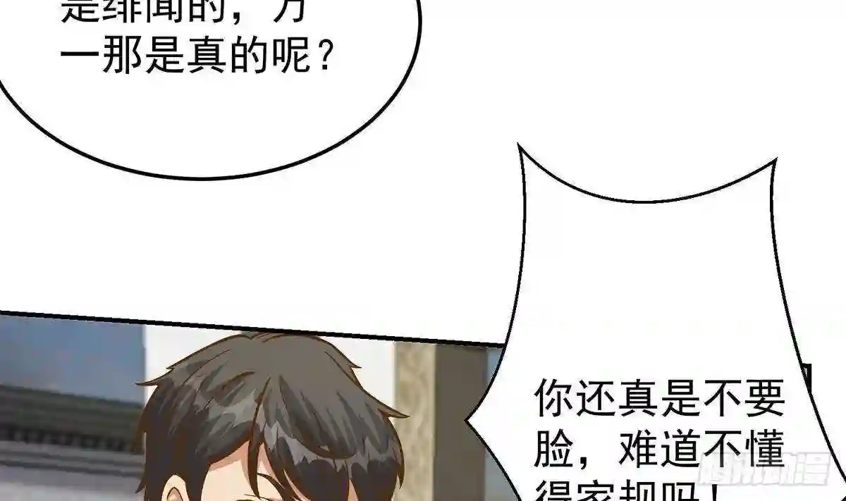 修仙归来在校园漫画,第337话 楚家的态度38图