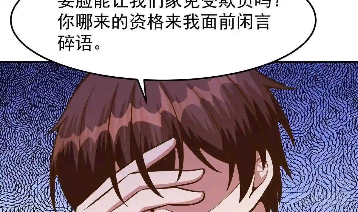 修仙归来在校园漫画,第337话 楚家的态度41图