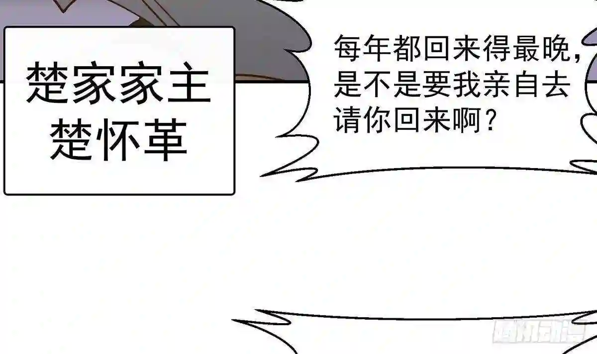 修仙归来在校园漫画,第337话 楚家的态度9图