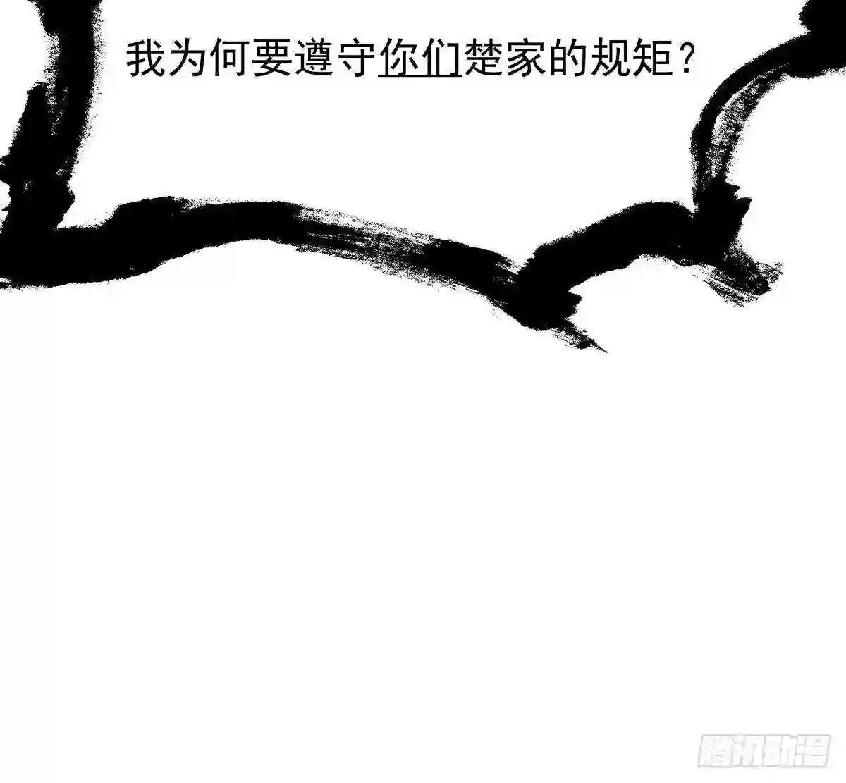 修仙归来在校园漫画,第337话 楚家的态度46图