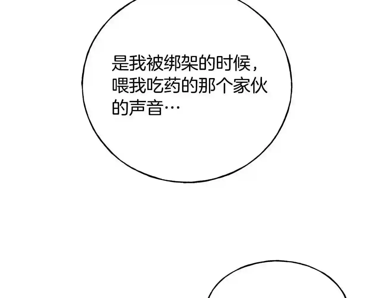 乌鸦喜欢亮晶晶的东西漫画,第62话 危机四伏124图