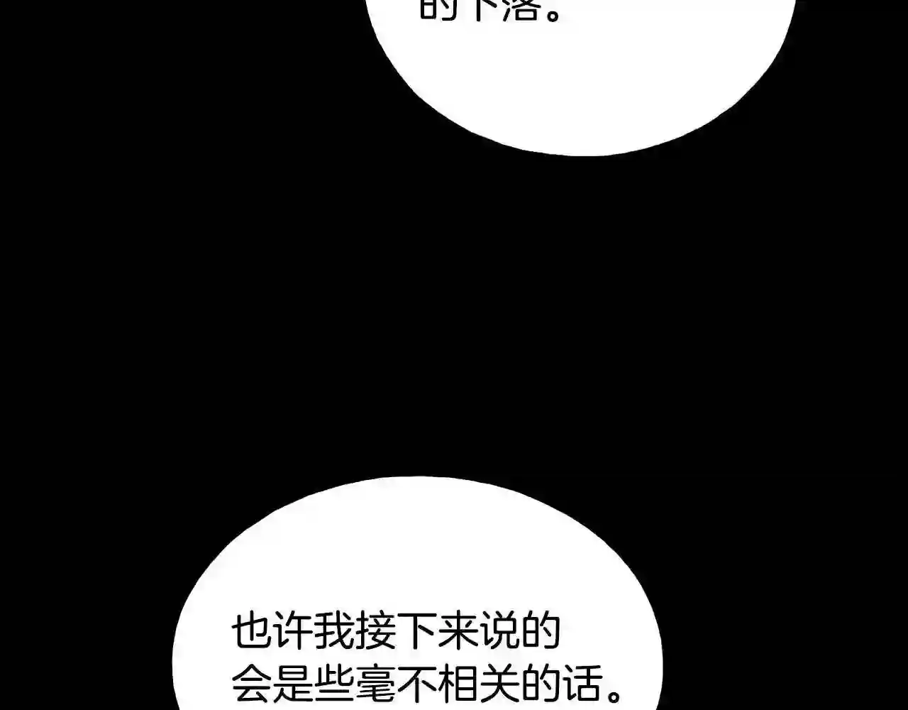 乌鸦喜欢亮晶晶的东西漫画,第62话 危机四伏39图