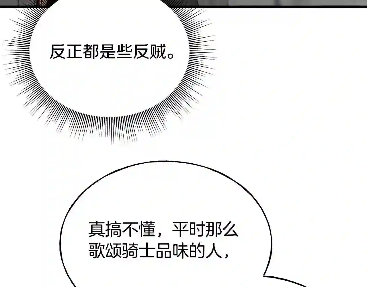 乌鸦喜欢亮晶晶的东西漫画,第62话 危机四伏26图