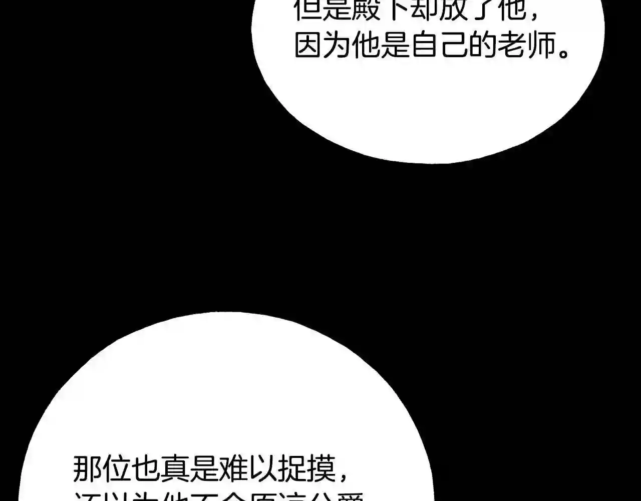 乌鸦喜欢亮晶晶的东西漫画,第62话 危机四伏50图