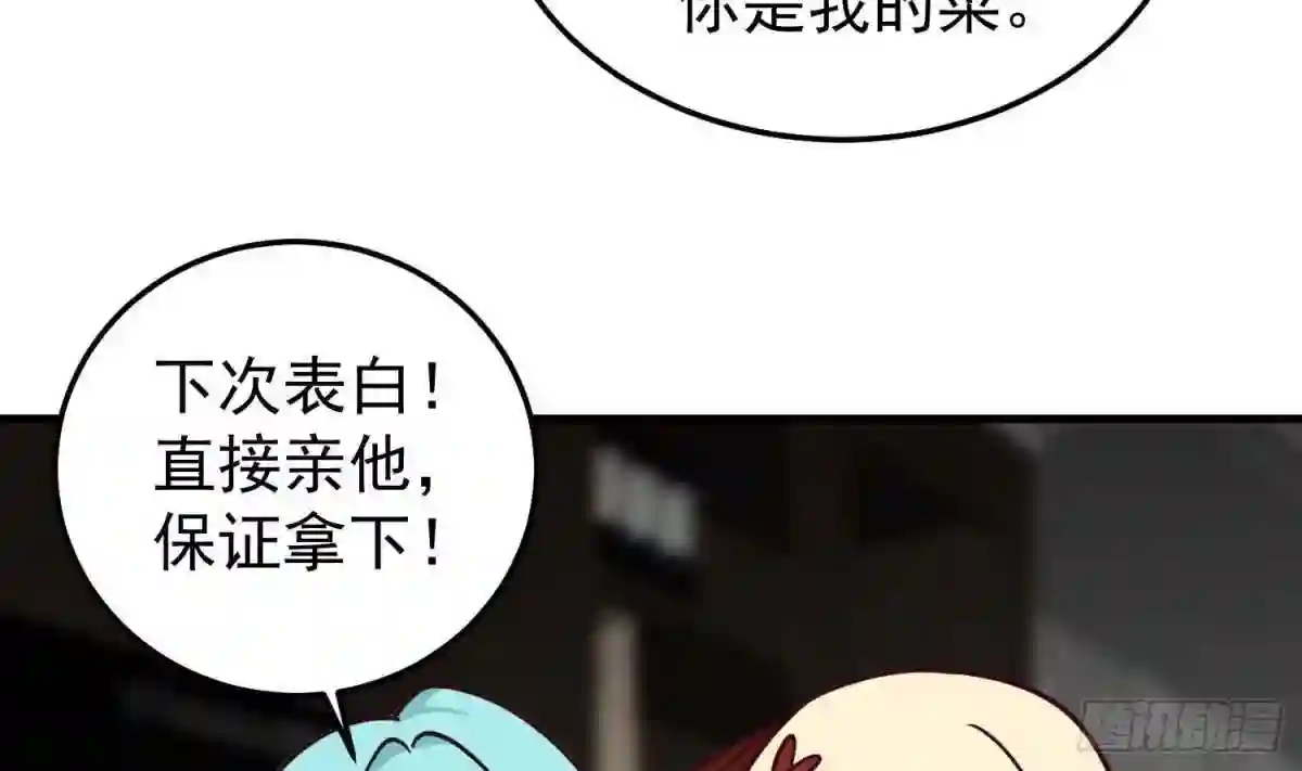 我身上有条龙全集完整版漫画,第511话 看见他就亲?46图