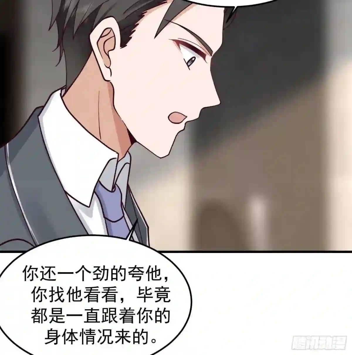 我身上有条龙漫画,第511话 看见他就亲?39图