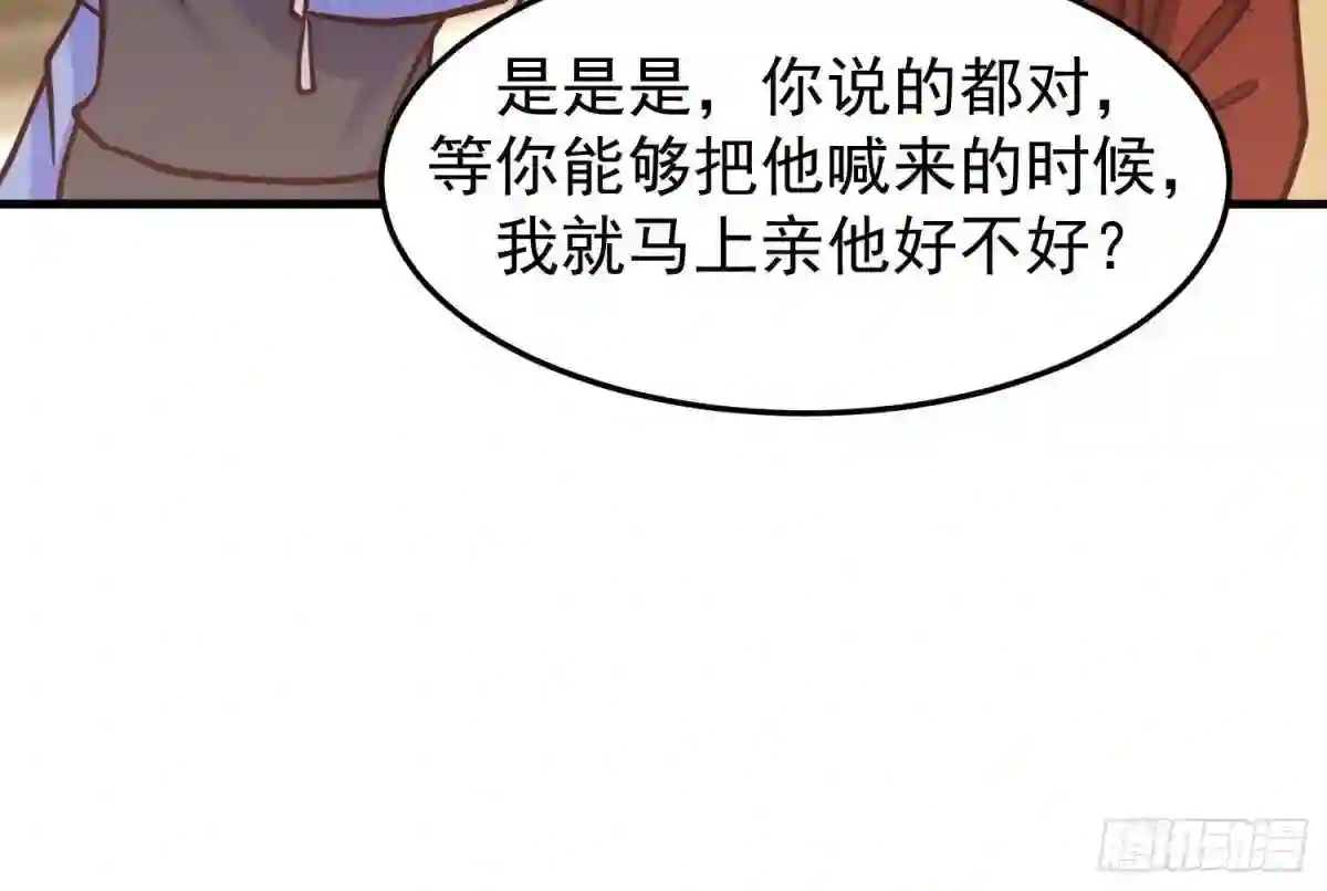 我身上有条龙全集完整版漫画,第511话 看见他就亲?48图