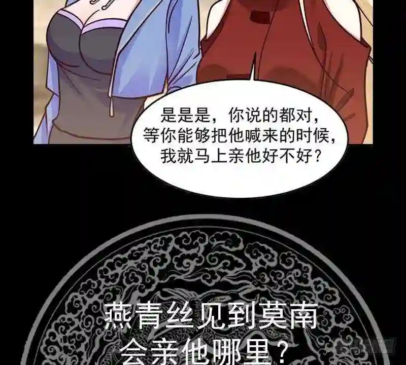 我身上有条龙全集完整版漫画,第511话 看见他就亲?51图