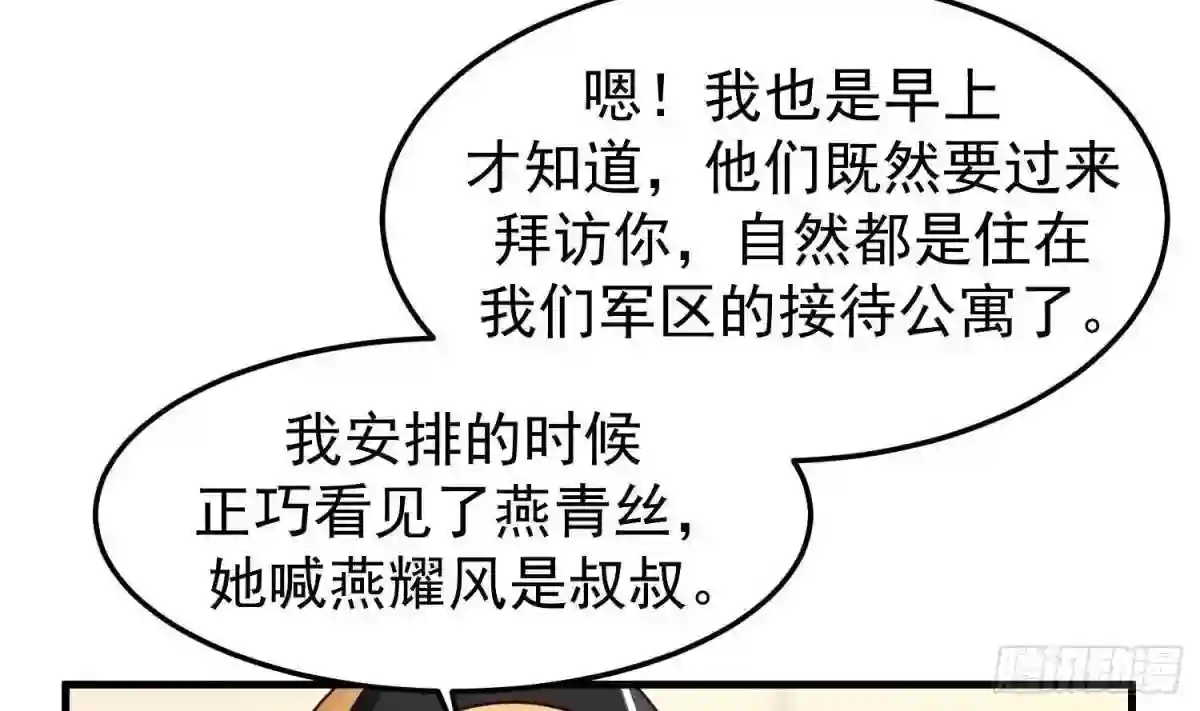 我身上有条龙漫画,第511话 看见他就亲?22图