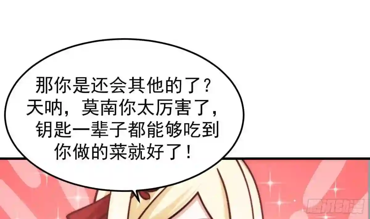 我身上有条龙全集完整版漫画,第513话 我想吃一辈子32图