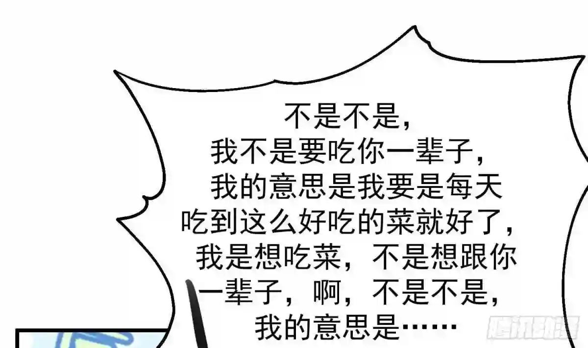 我身上有条龙全集完整版漫画,第513话 我想吃一辈子34图