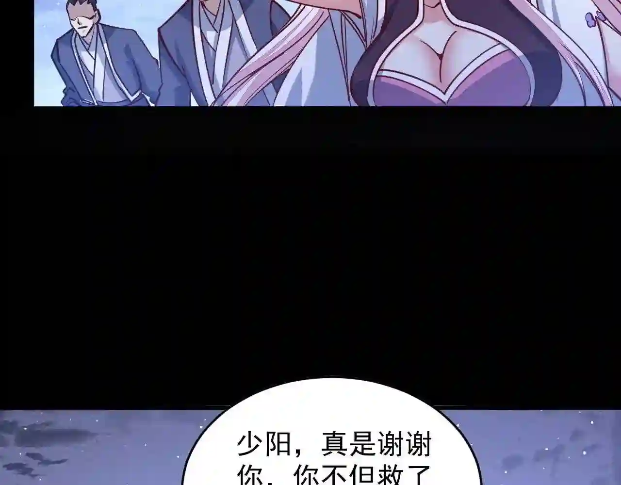 我能提取属性漫画,第42话 你叫我什么?103图