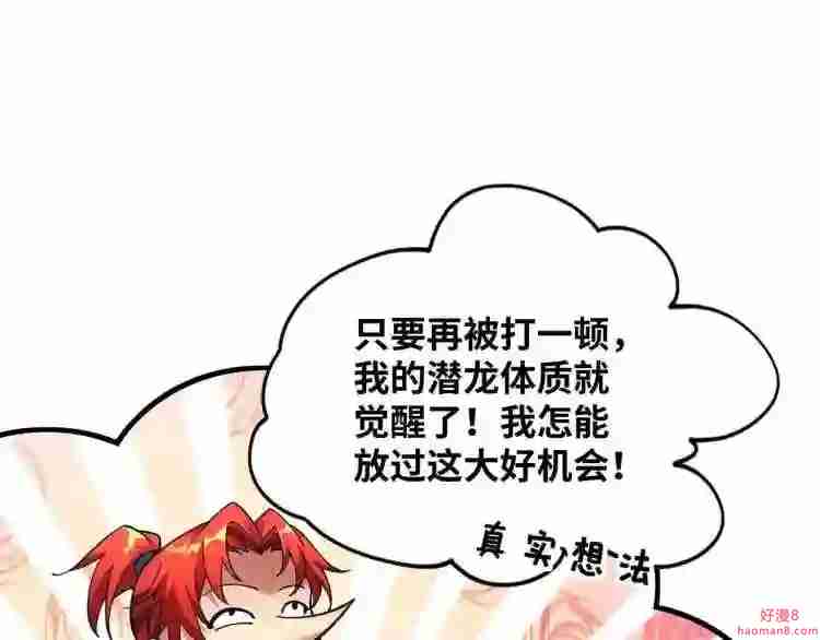 我的师父是萝莉漫画,第4话 暴力萝莉24图