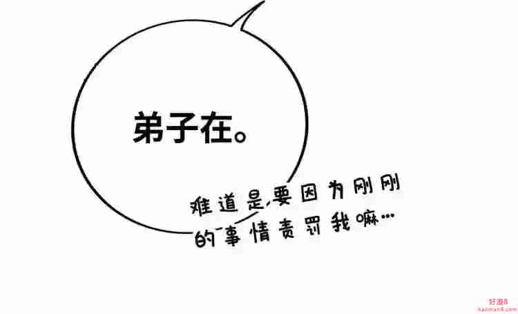 我的师父是萝莉漫画,第5话 你就是我徒儿了71图