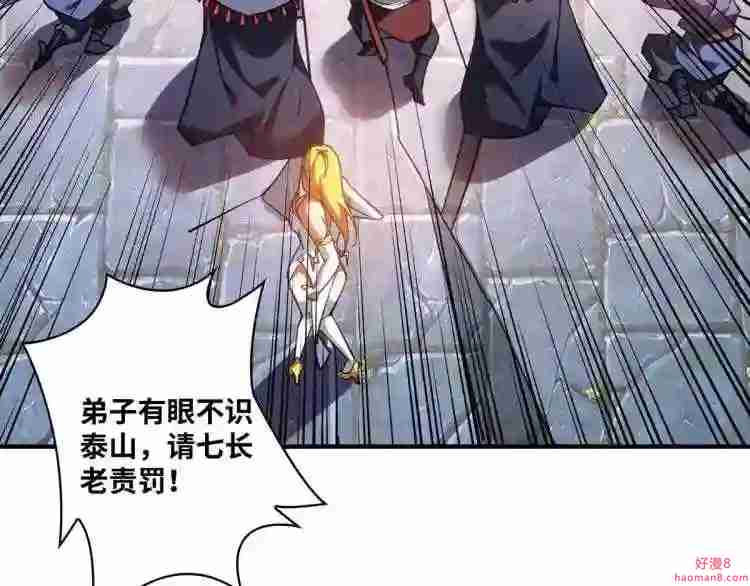 我的师父是萝莉漫画,第5话 你就是我徒儿了48图