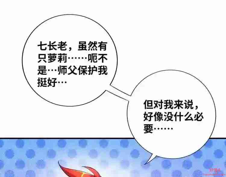 我的师父是萝莉漫画,第6话 师父\\,等等我!8图