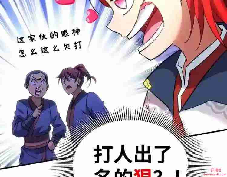 我的师父是萝莉漫画,第6话 师父\\,等等我!27图