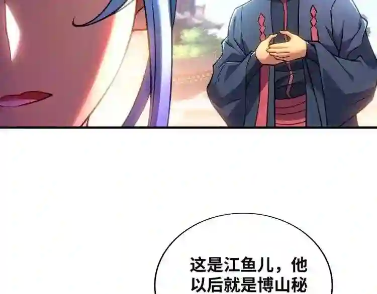 我的师父是萝莉漫画,第7话 圣主有令78图