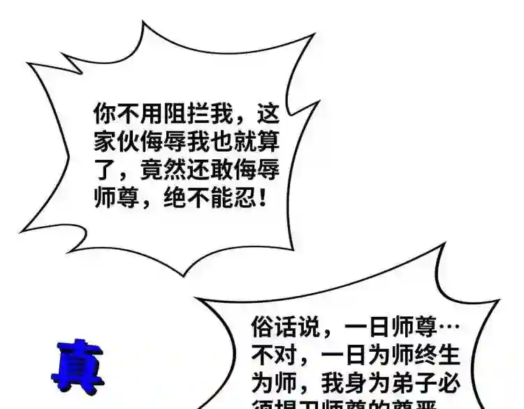 我的师父是萝莉漫画,第8话 我让你先出招46图