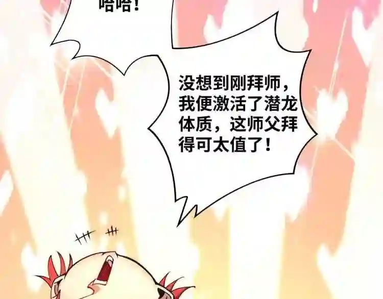 我的师父是萝莉漫画,第9话 我已经无敌了58图