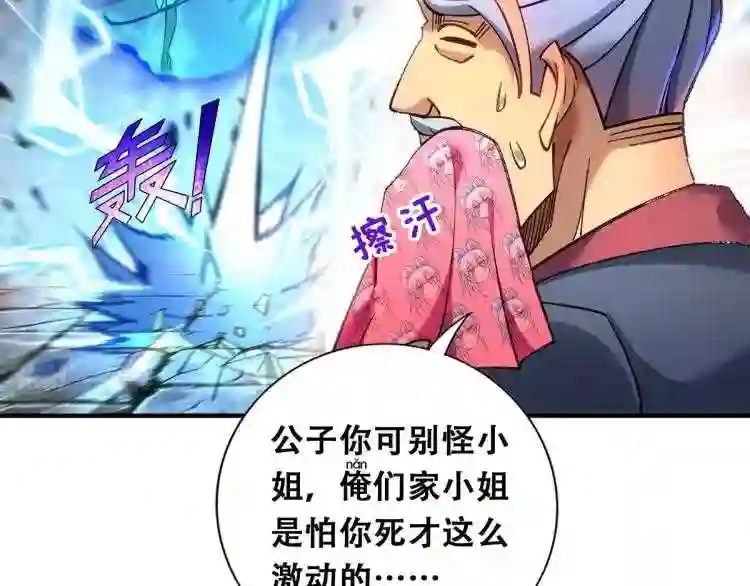 我的师父是萝莉漫画,第10话 我最恨别人骗我了35图