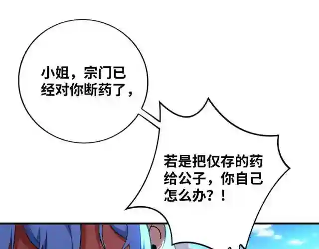 我的师父是萝莉漫画,第11话 哇……师父长大啦42图