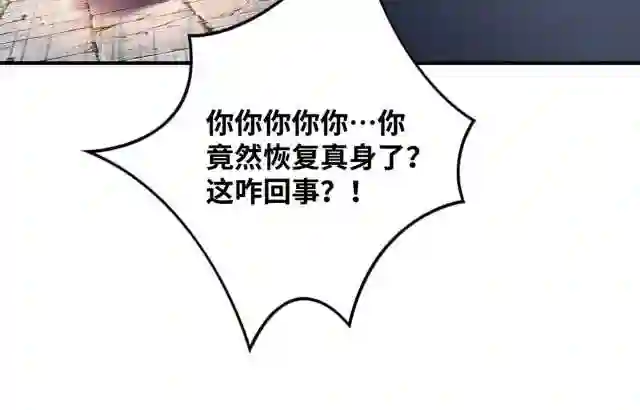 我的师父是萝莉漫画,第11话 哇……师父长大啦15图