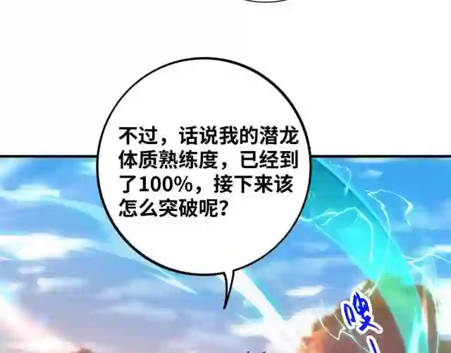 我的师父是萝莉漫画,第12话 师父对我真好26图