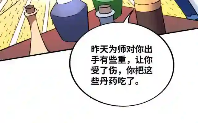 我的师父是萝莉漫画,第12话 师父对我真好68图