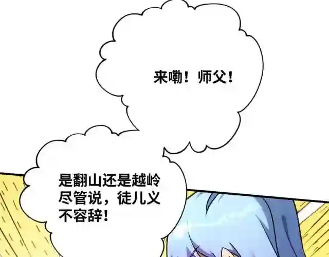 我的师父是萝莉漫画,第12话 师父对我真好66图